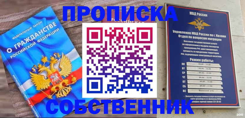 прописка гарантия в Бирске