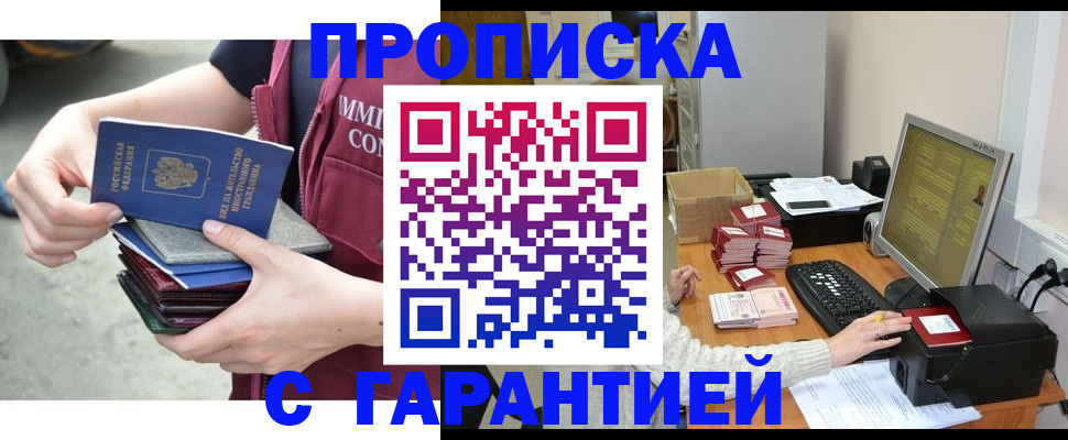 прописка законно в Бирске