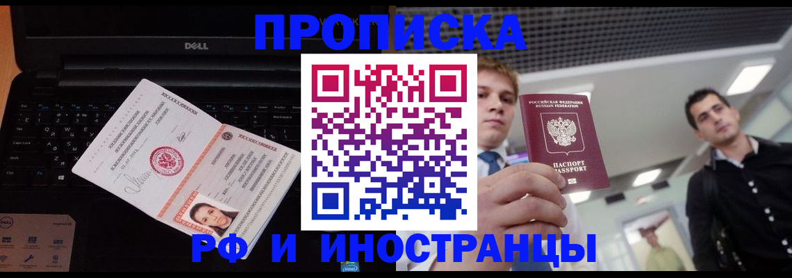 прописка в квартире в Бирске